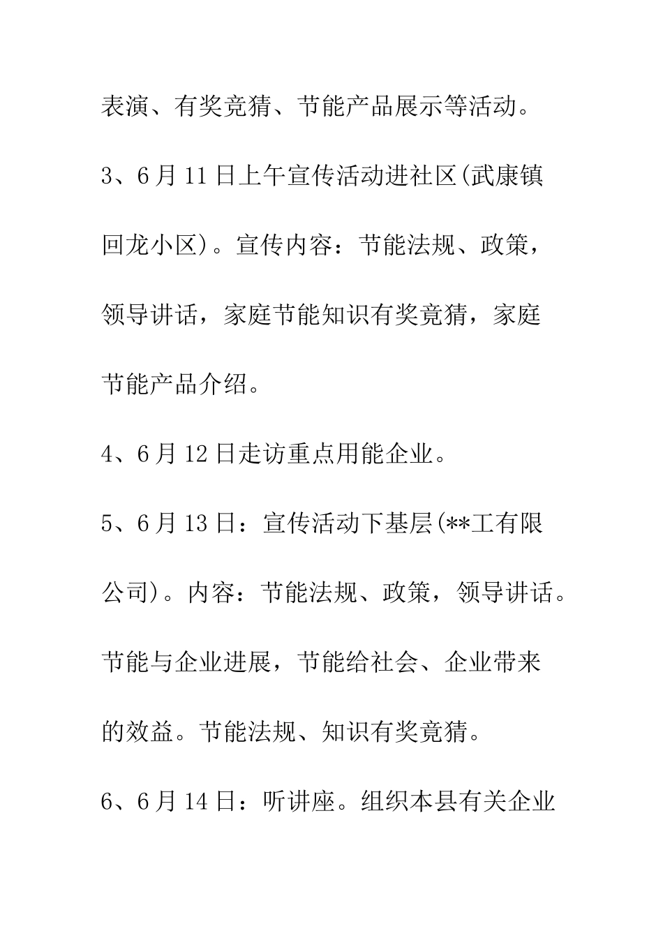 县节能减排宣传周活动安排--精编范文_第3页