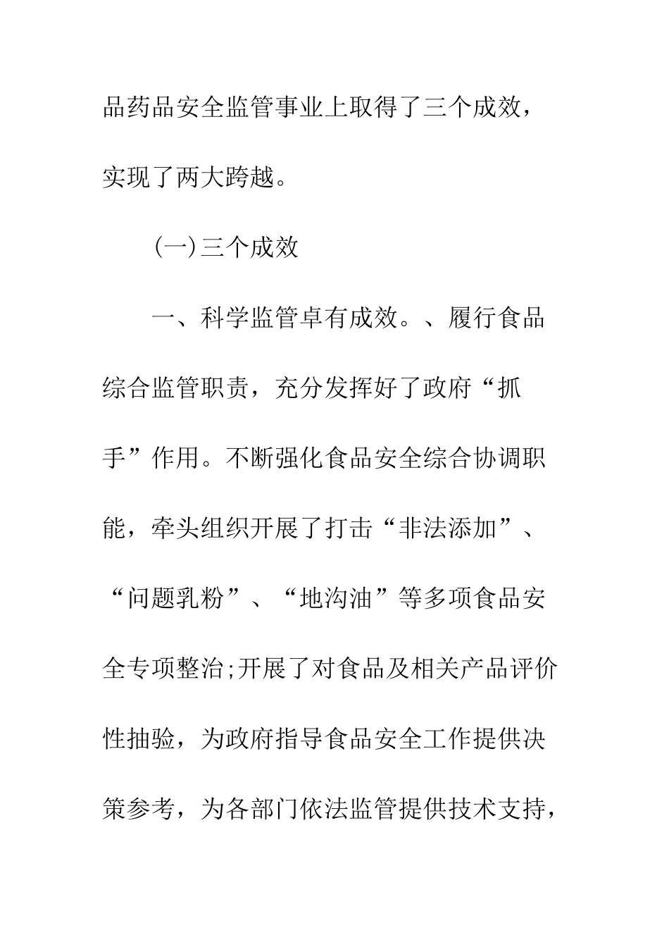 县药监局工作汇报范文--精编范文_第2页