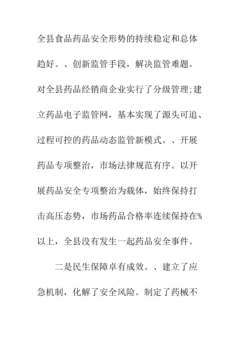 县药监局工作汇报范文--精编范文_第3页