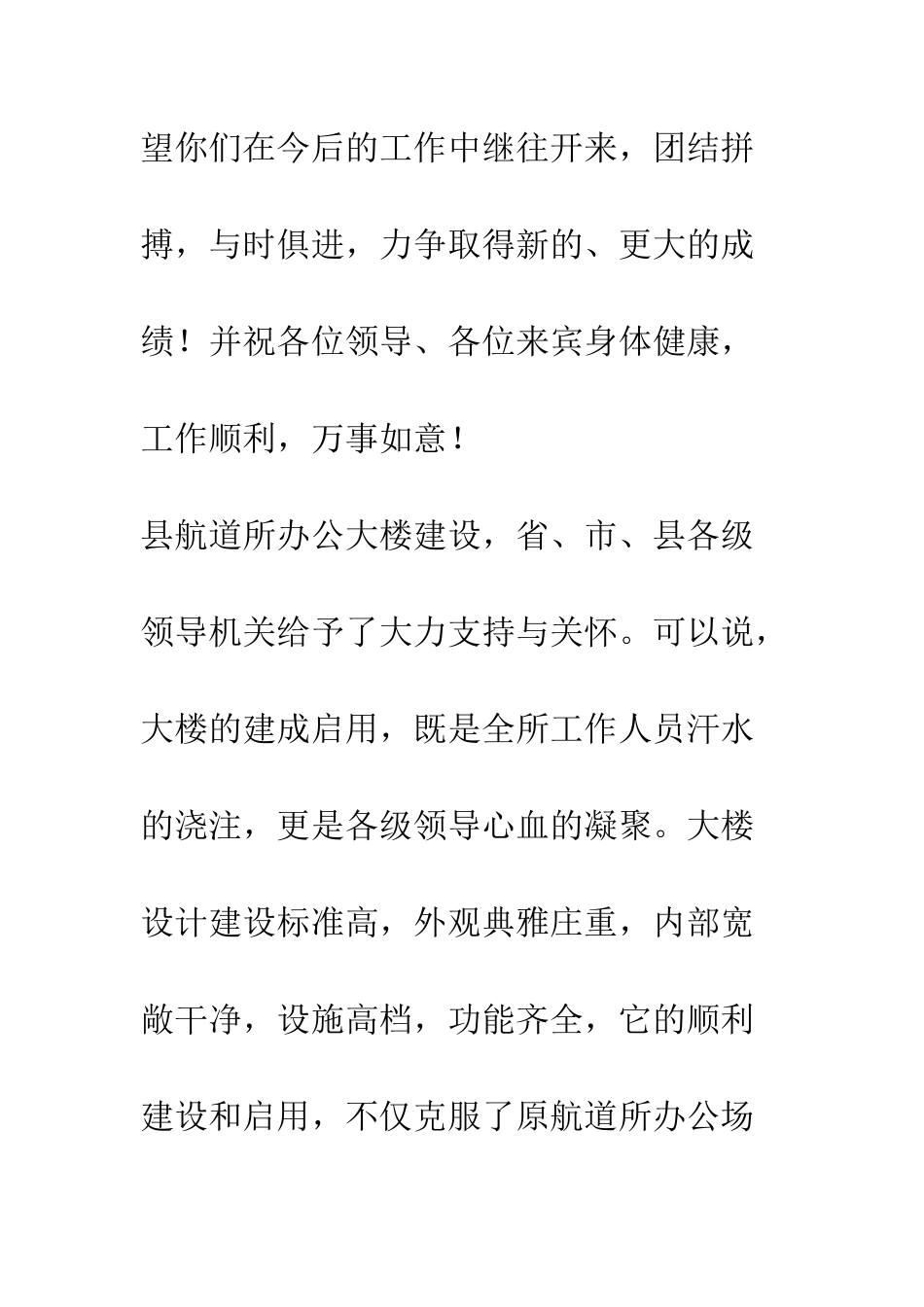 县航道所办公大楼揭幕仪式上的讲话--精编范文_第2页