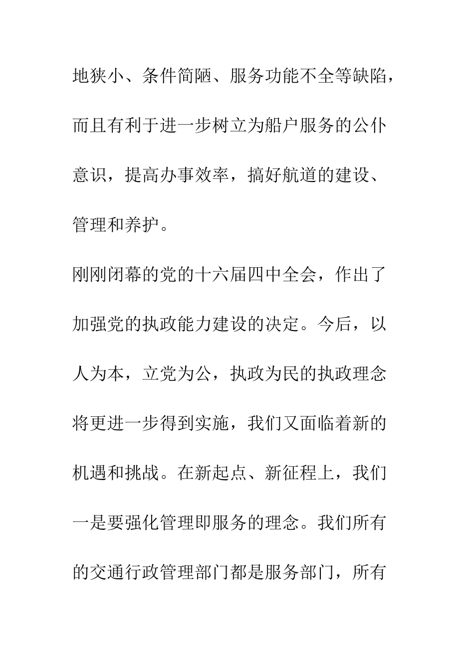 县航道所办公大楼揭幕仪式上的讲话--精编范文_第3页