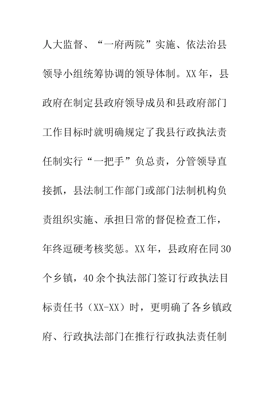 县行政执法责任制工作总结的报告--精编范文_第3页