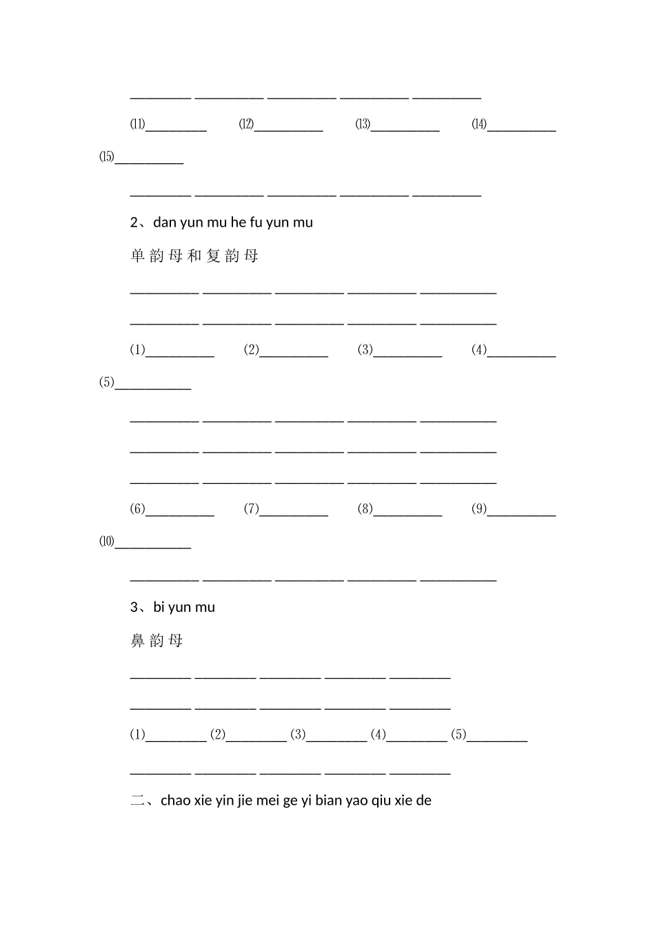 国标本苏教版一年级上册语文期中试卷_第2页