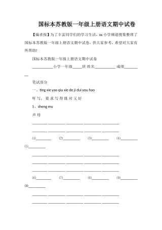 国标本苏教版一年级上册语文期中试卷