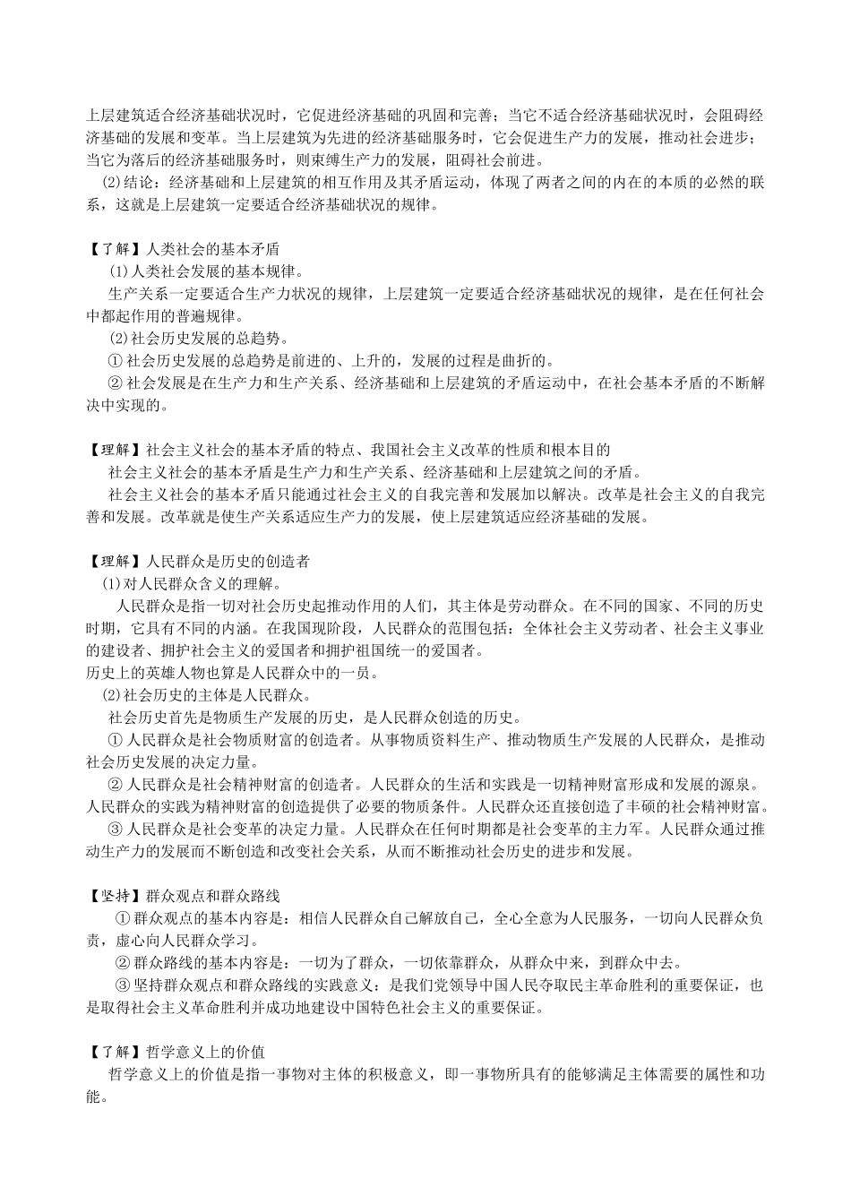 盐城市高三政治二轮复习教学案第十二专题   认识社会与价值选择-2_第2页