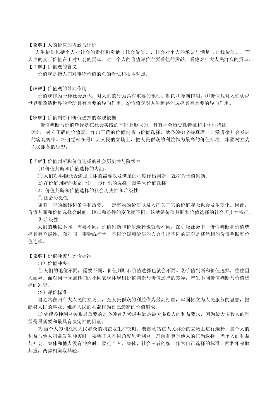 盐城市高三政治二轮复习教学案第十二专题   认识社会与价值选择-2_第3页