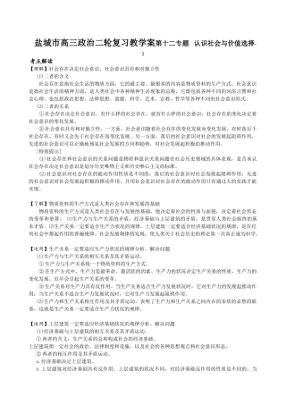 盐城市高三政治二轮复习教学案第十二专题   认识社会与价值选择-2