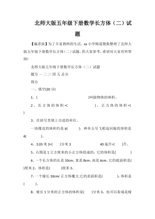 北师大版五年级下册数学长方体（二）试题