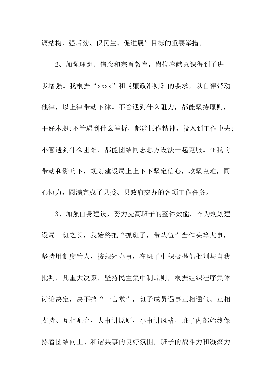 县规划建设局长述职述廉报告_第2页