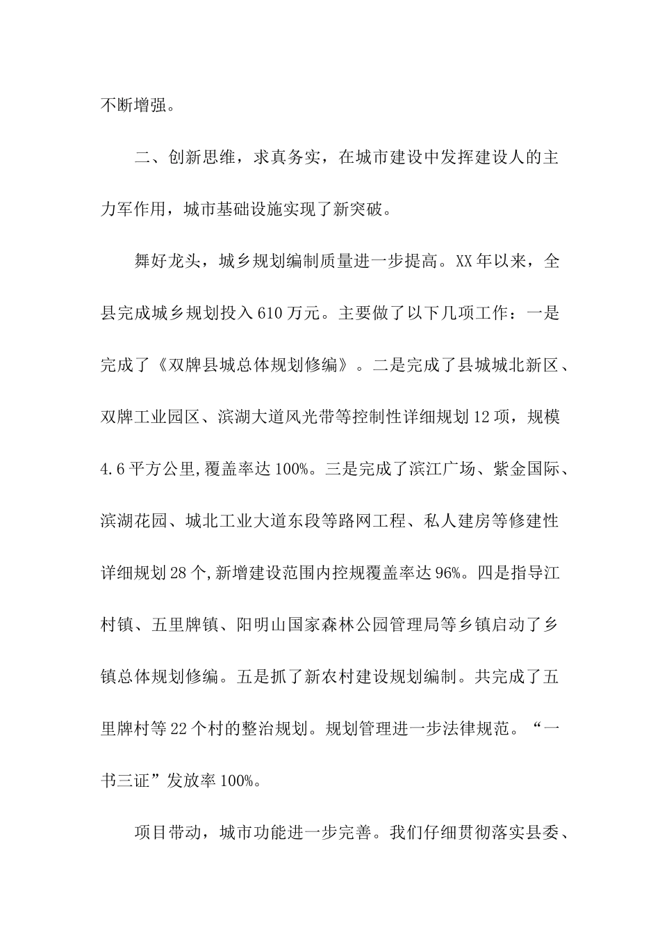 县规划建设局长述职述廉报告_第3页