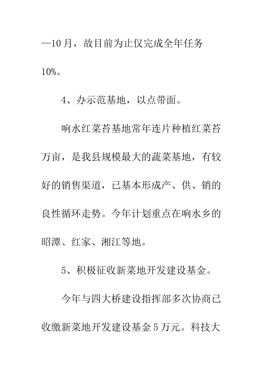 县蔬菜办公室XX年上半年工作总结--精编范文_第2页