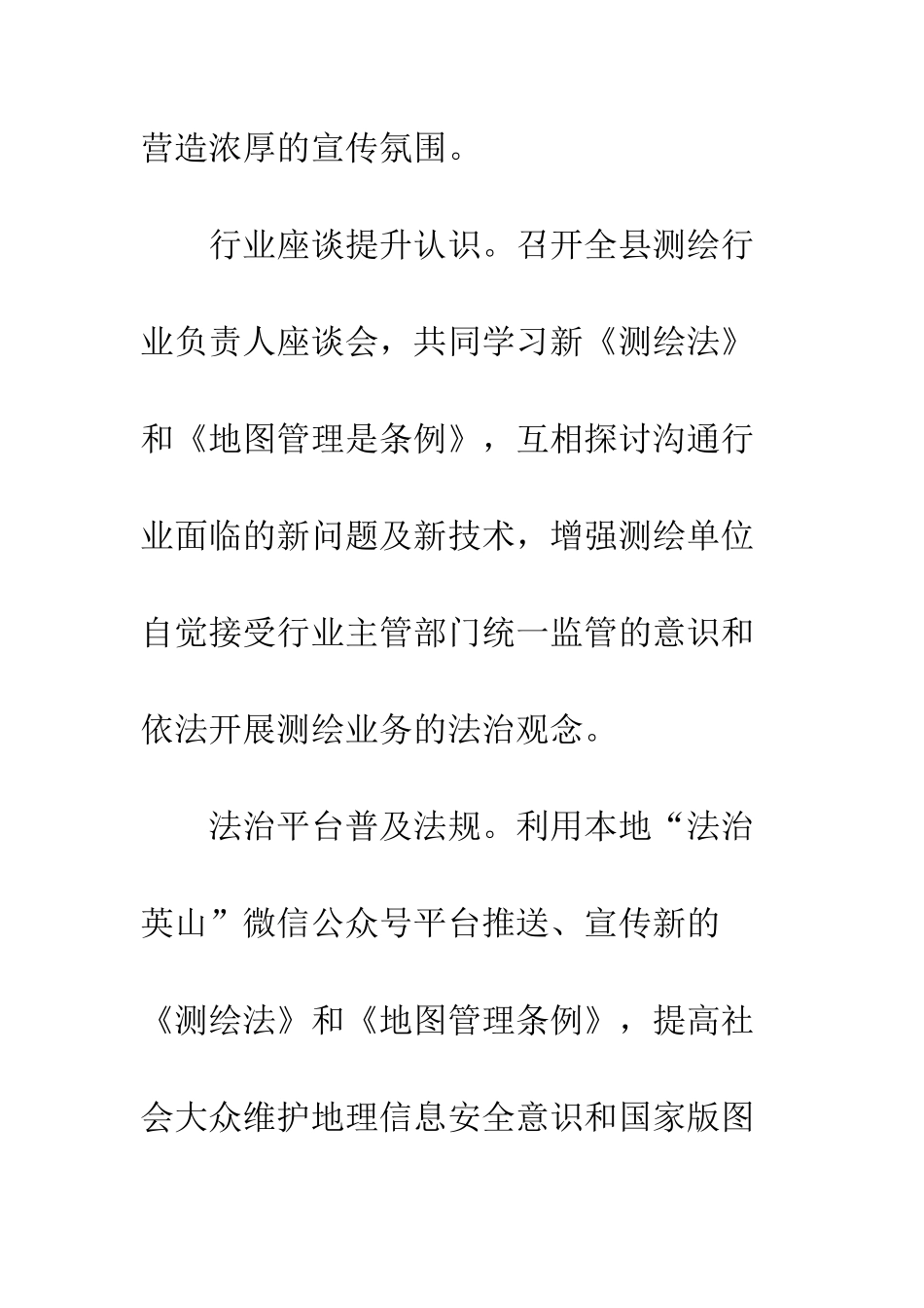 县规划局2025年全国测绘法宣传日活动总结--精编范文_第2页