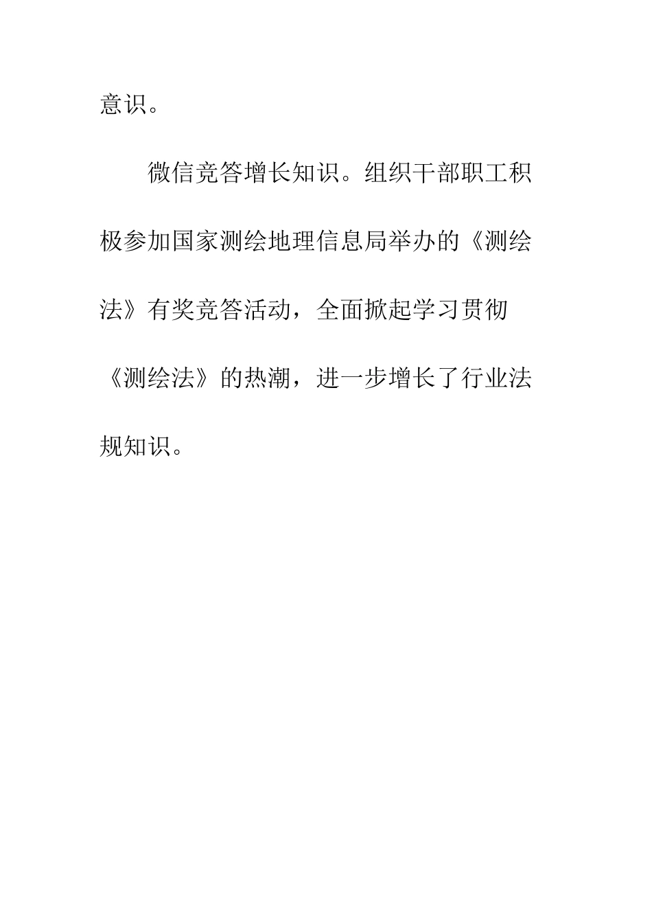 县规划局2025年全国测绘法宣传日活动总结--精编范文_第3页