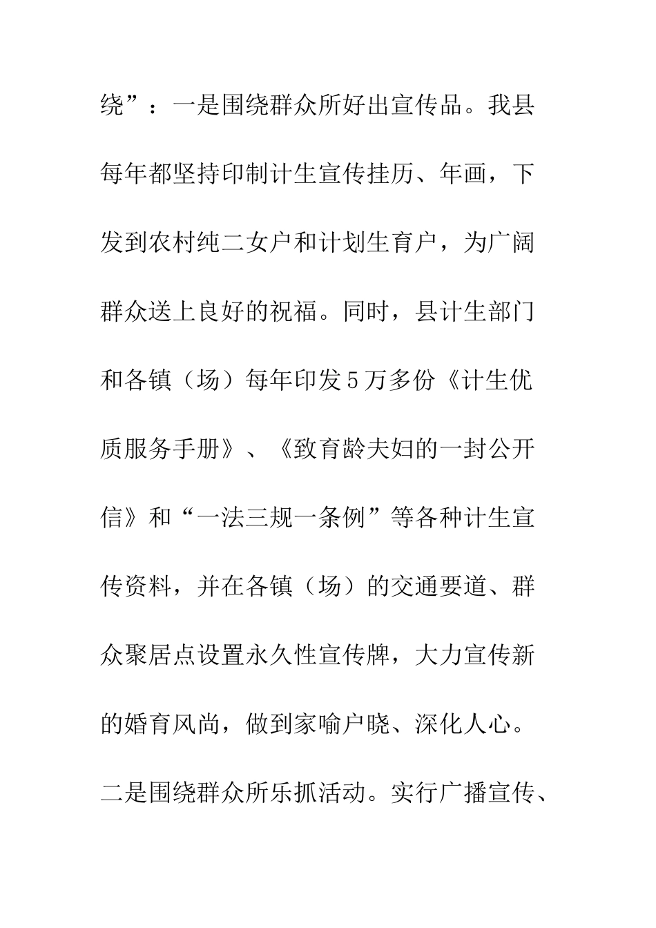县计生办计划生育经验交流--精编范文_第2页