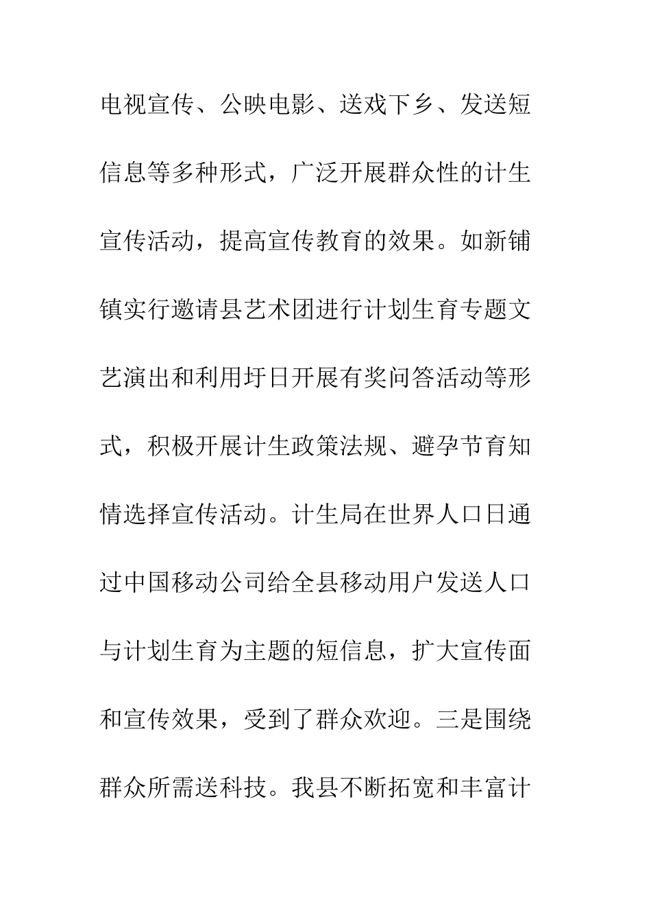 县计生办计划生育经验交流--精编范文_第3页