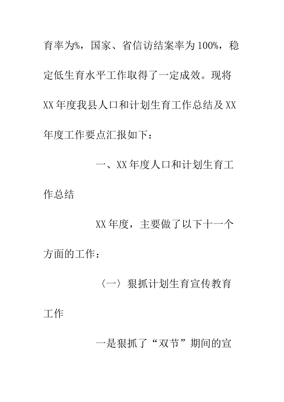 县计生委工作总结--精编范文_第2页