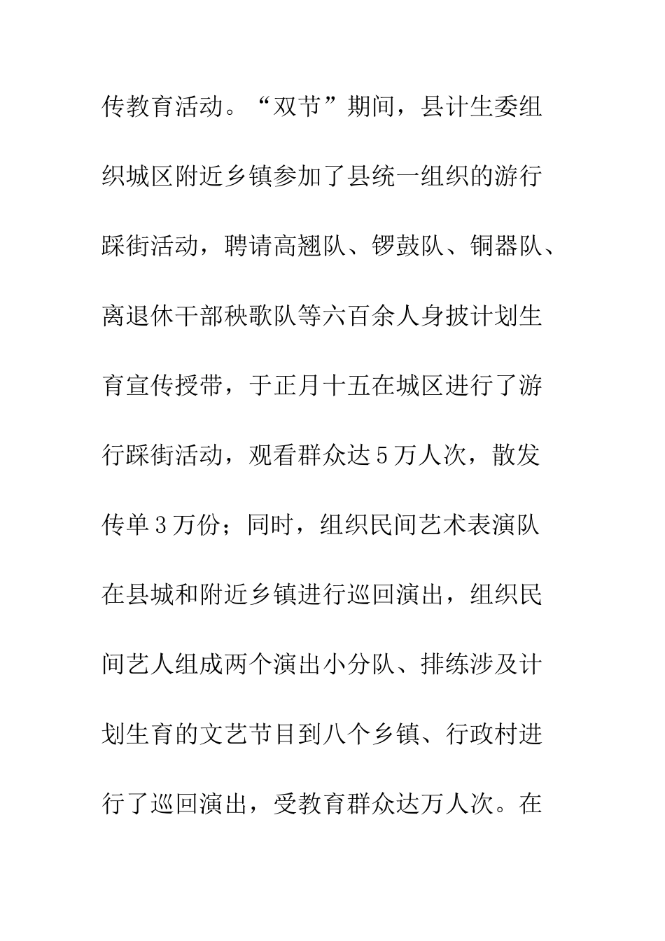 县计生委工作总结--精编范文_第3页