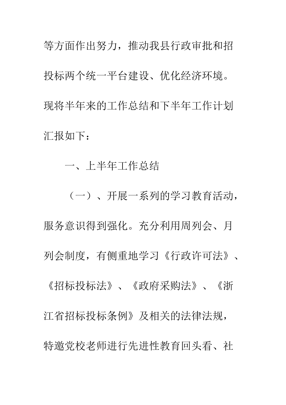 县行政审批中心半年工作总结--精编范文_第2页