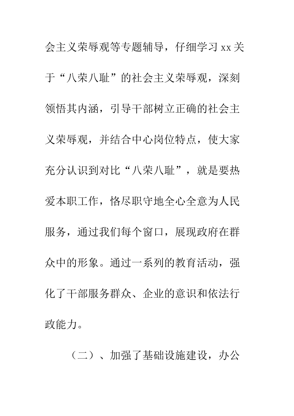 县行政审批中心半年工作总结--精编范文_第3页