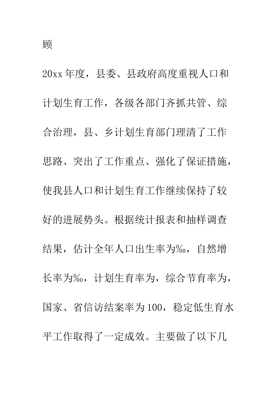 县计生委主任在全县系统工作会议上的讲话--精编范文_第3页