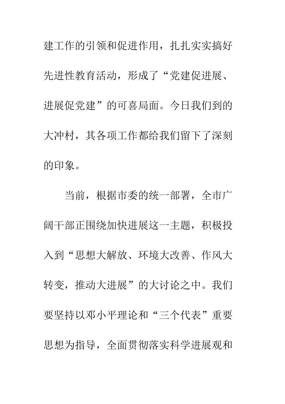 县调研党建工作时的讲话--精编范文_第2页