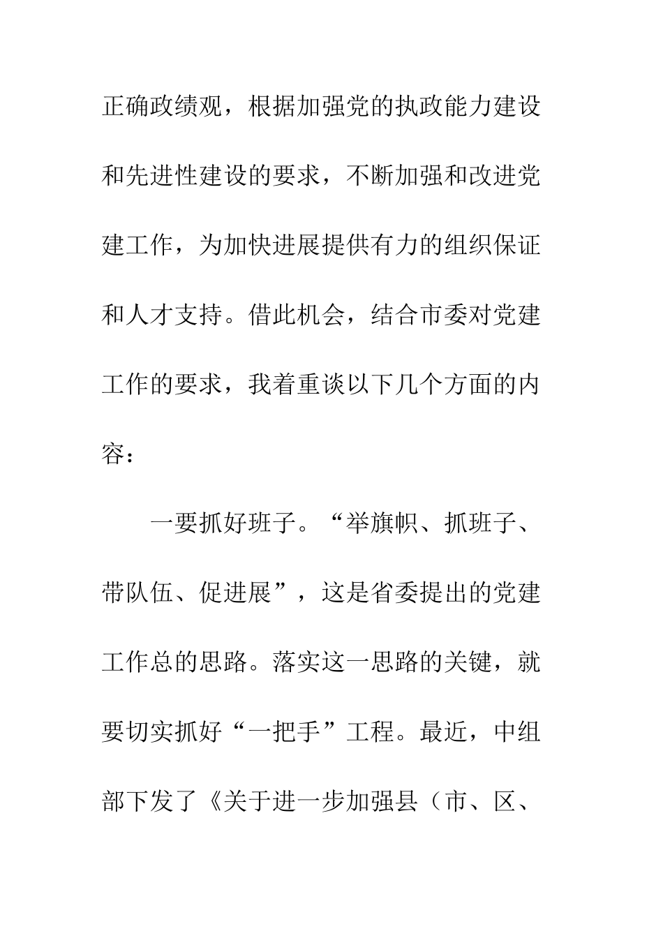 县调研党建工作时的讲话--精编范文_第3页