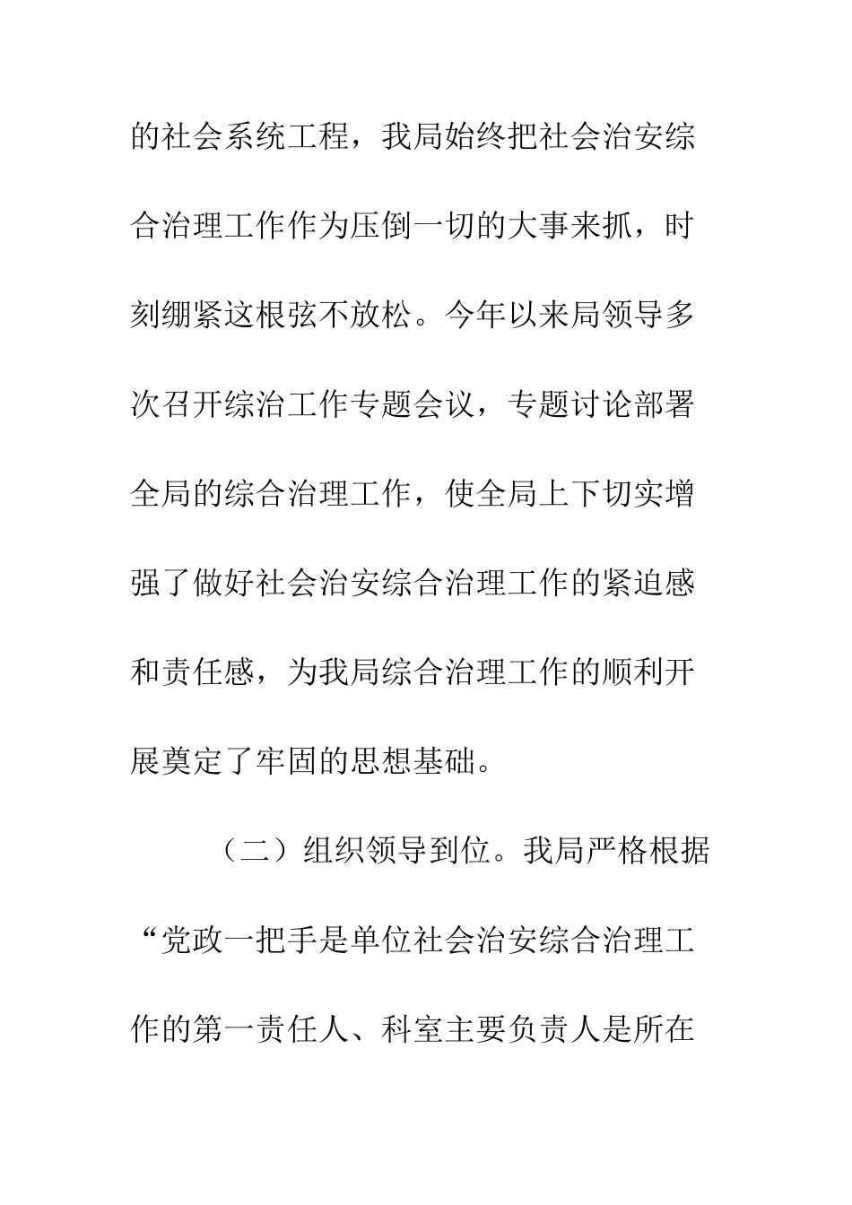 县财政局2025年综合治理情况汇报--精编范文_第2页