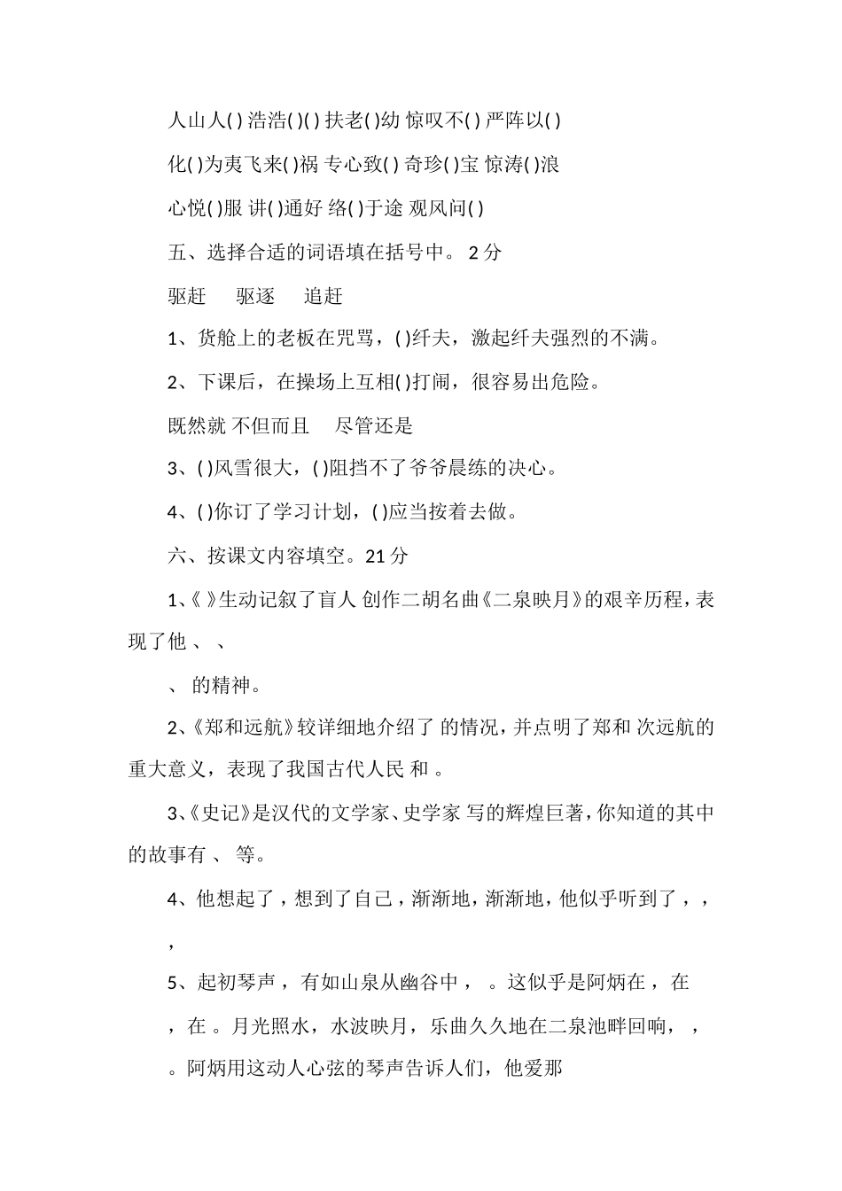 国标本五年级语文下册第三单元试卷_第2页