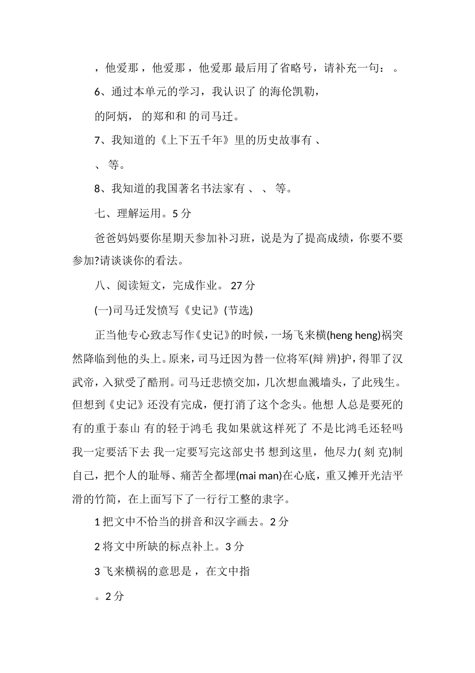 国标本五年级语文下册第三单元试卷_第3页