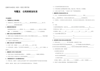 盐城市高三政治二轮复习教学案专题五：公民的政治生活