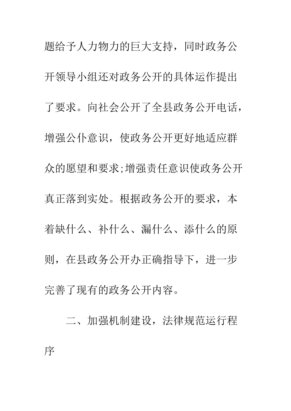 县计生局年政务公开工作报告--精编范文_第3页