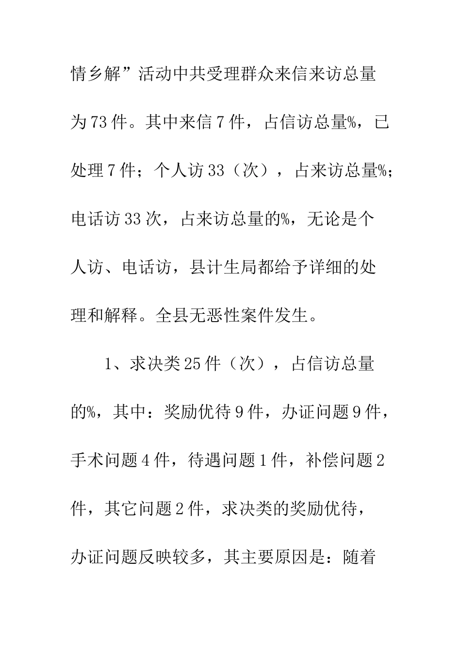 县计生局年终工作总结--精编范文_第3页