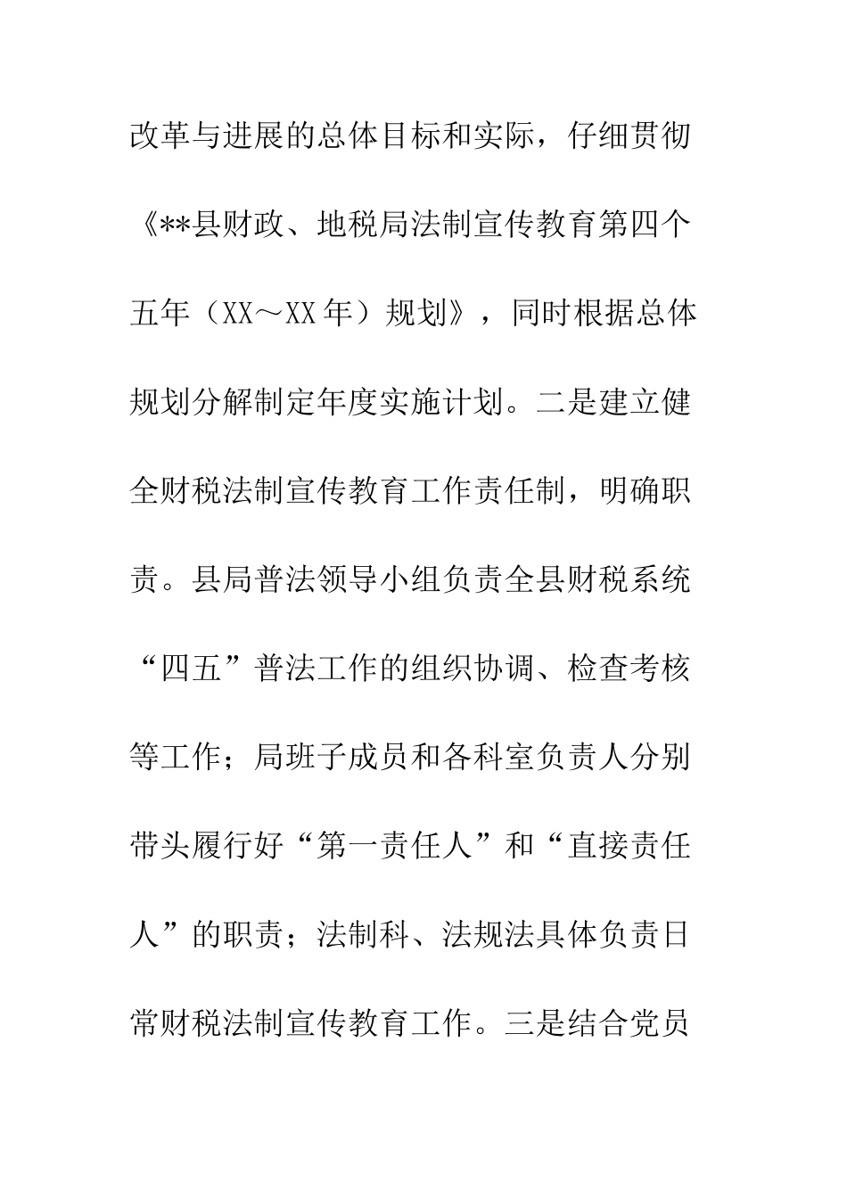 县财政局上半年法制工作总结--精编范文_第2页