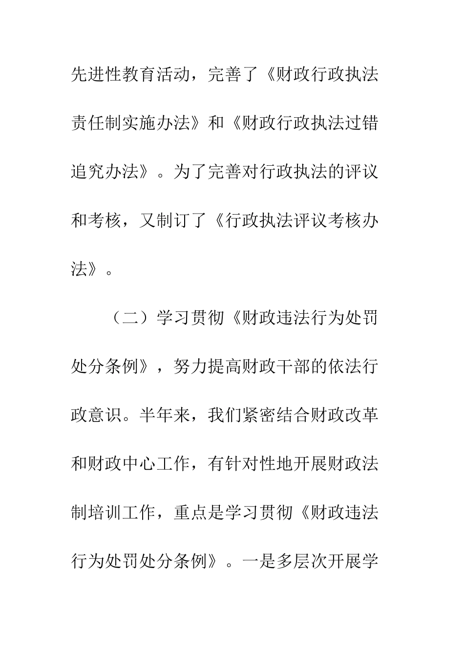 县财政局上半年法制工作总结--精编范文_第3页