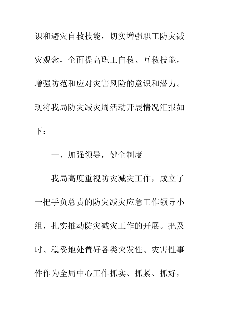 县财政局2025年防灾减灾周活动总结--精编范文_第2页