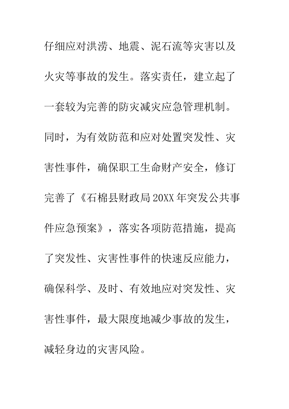 县财政局2025年防灾减灾周活动总结--精编范文_第3页