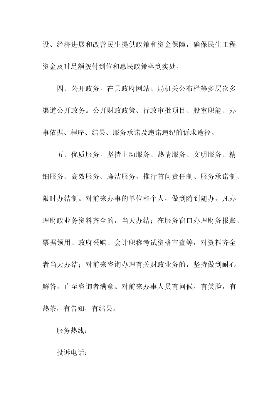 县财政局“整作风提效能优环境公开服务”承诺书_第2页
