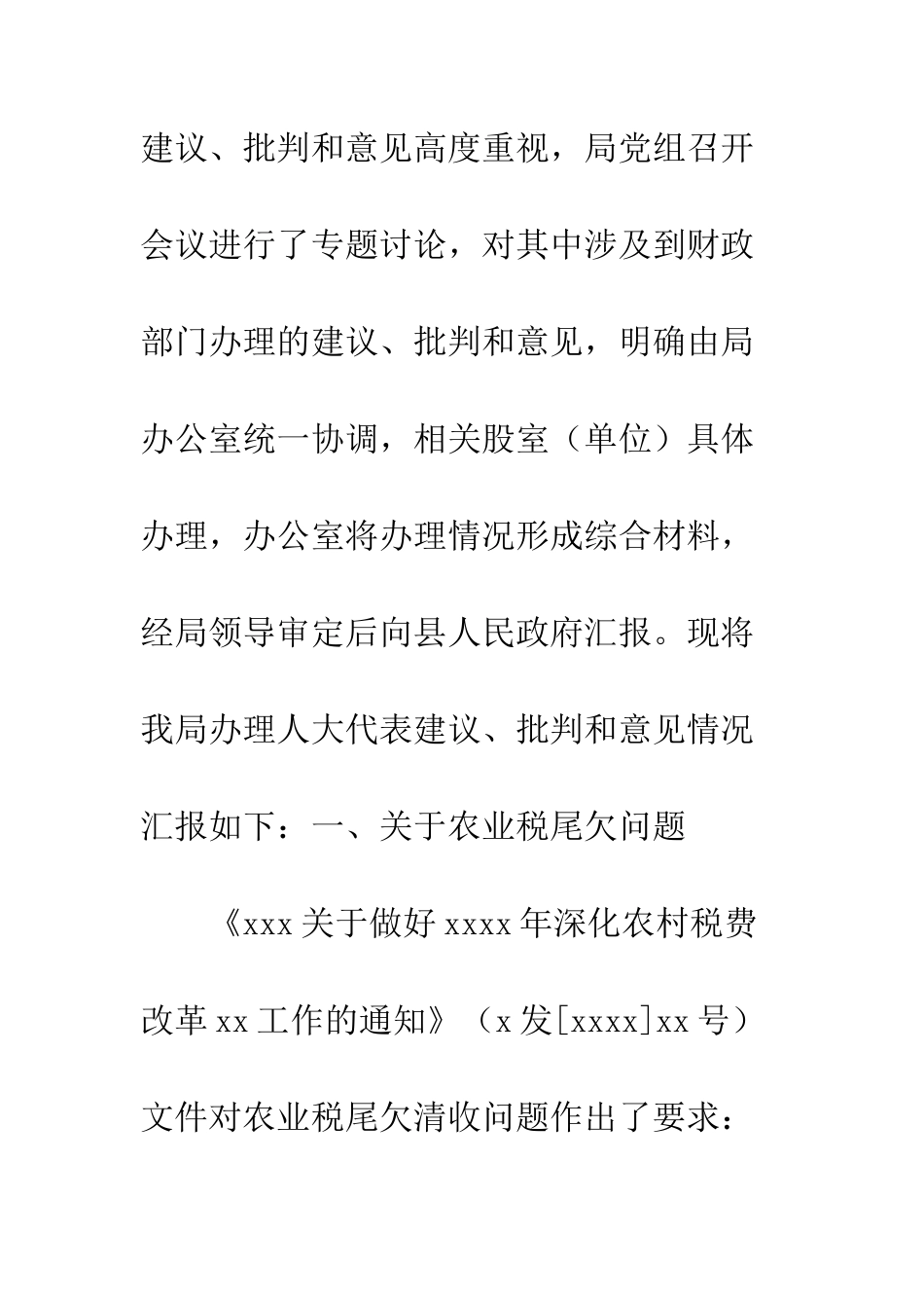 县财政局关于人大代表建议批评和意见办理情况的汇报--精编范文_第2页