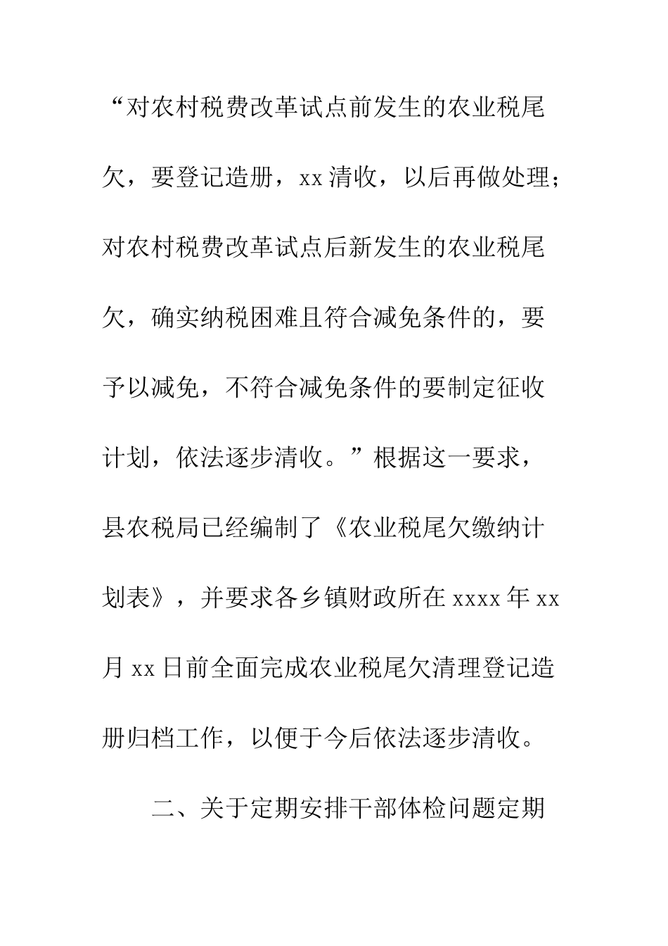 县财政局关于人大代表建议批评和意见办理情况的汇报--精编范文_第3页