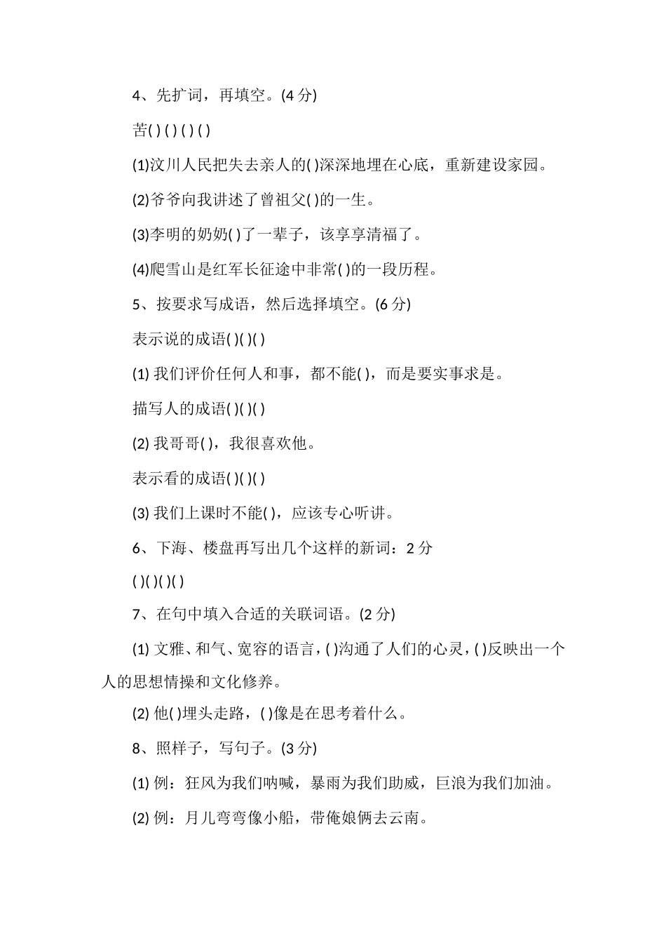 国标本小学五年级语文下册第五单元试卷_第2页