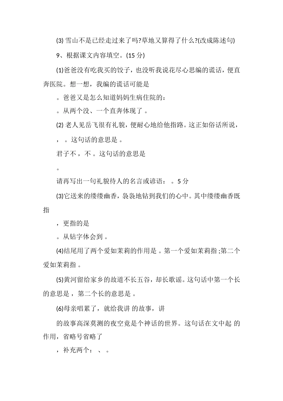 国标本小学五年级语文下册第五单元试卷_第3页