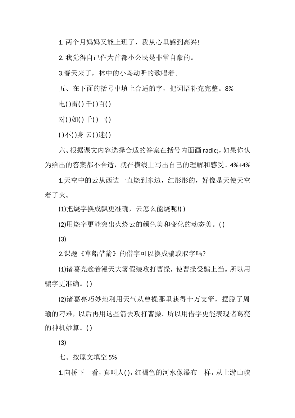 北师大版五年级下册语文第八单元练习题_第2页