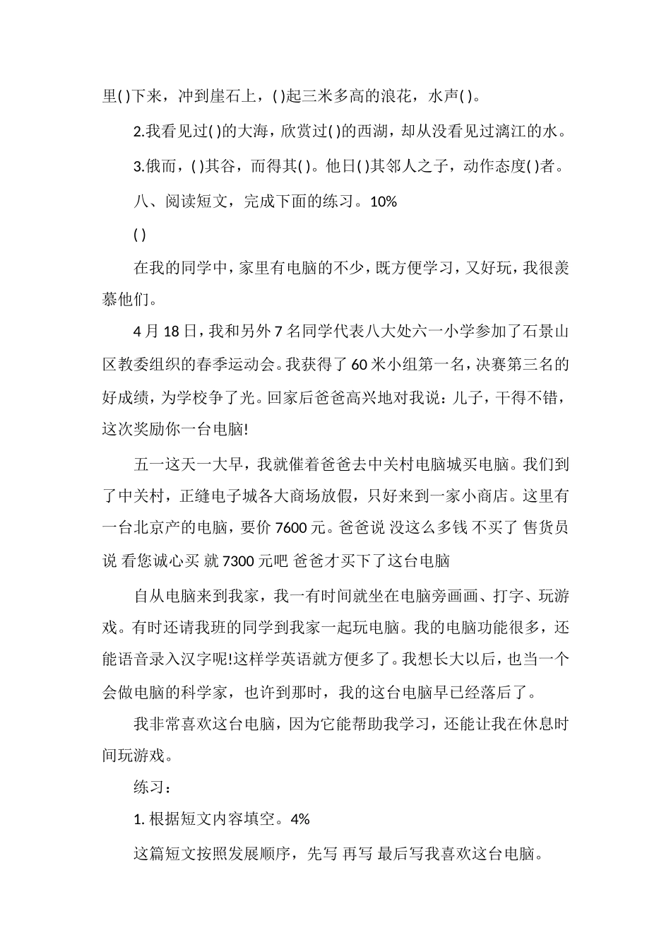 北师大版五年级下册语文第八单元练习题_第3页