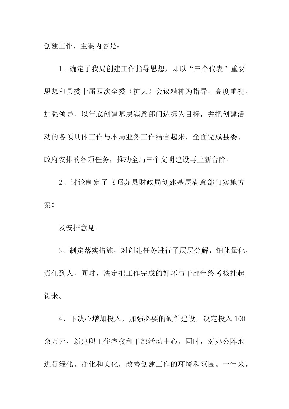 县财政局创建基层满意部门工作情况汇报_第2页