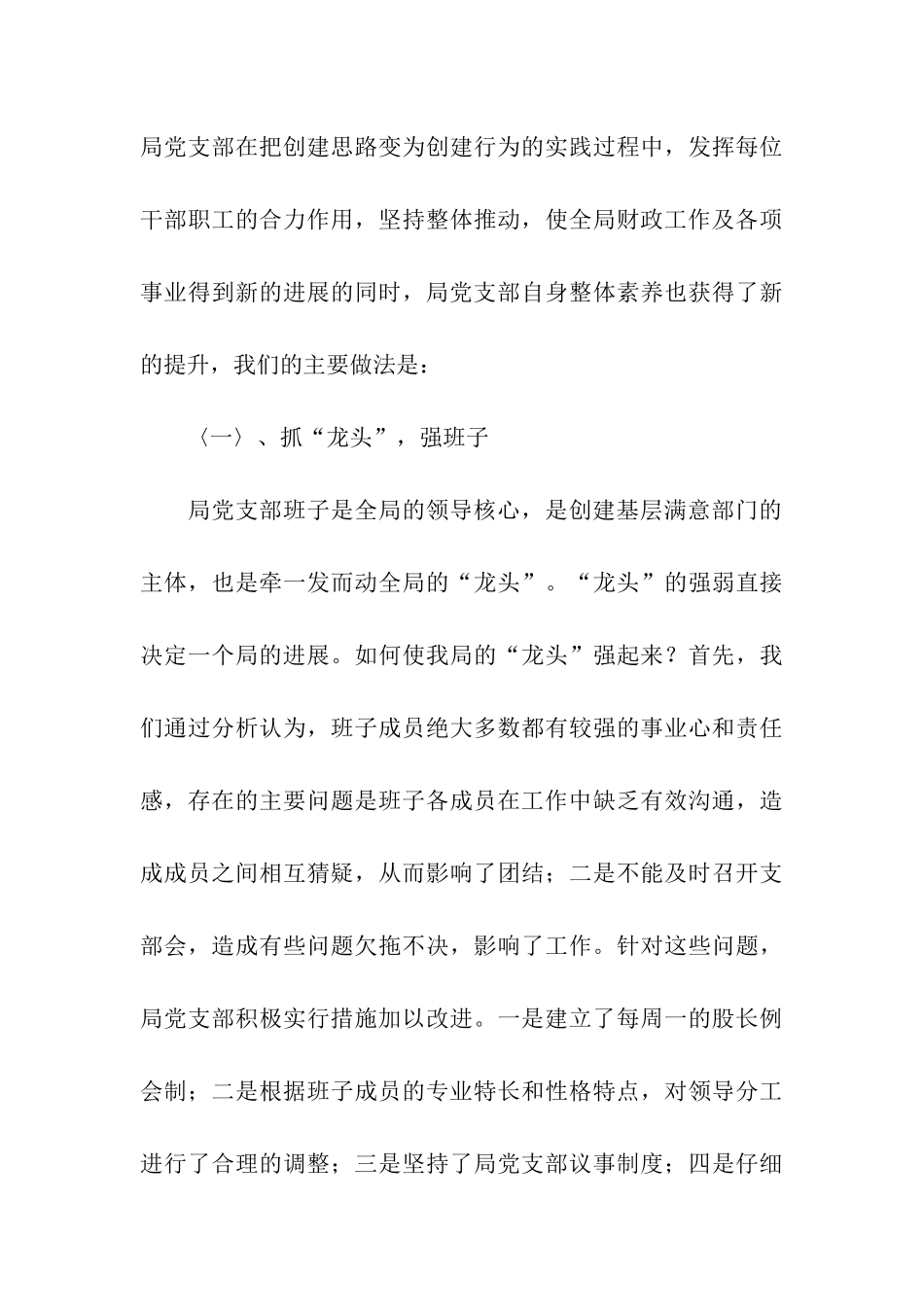 县财政局创建基层满意部门工作情况汇报_第3页