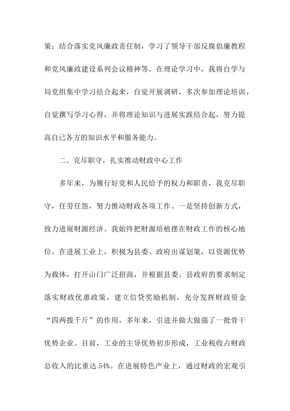 县财政局局长述职述廉报告_第2页