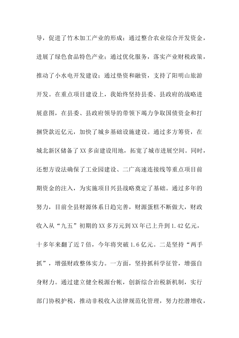 县财政局局长述职述廉报告_第3页