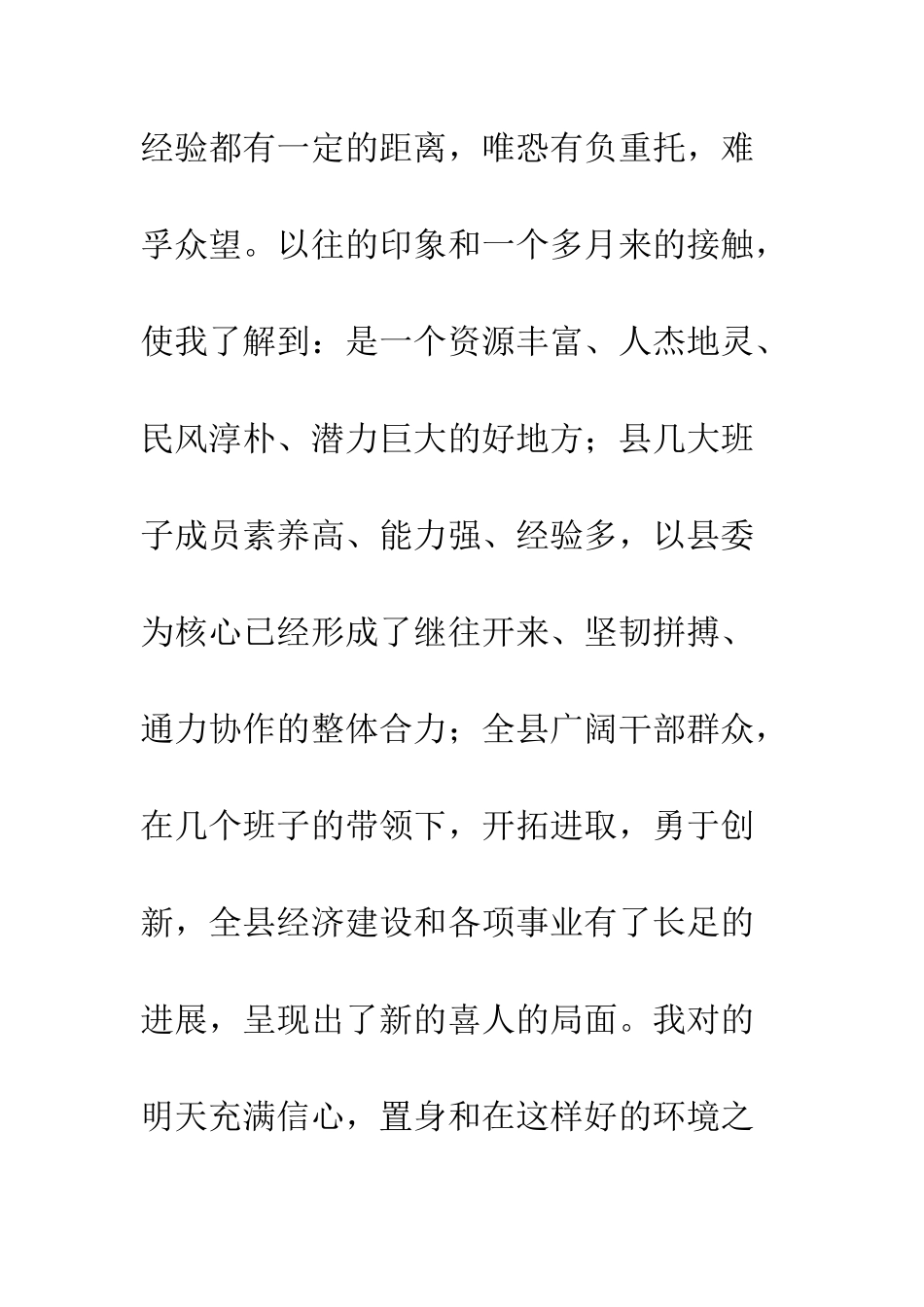 县财政局长就职演讲--精编范文_第2页