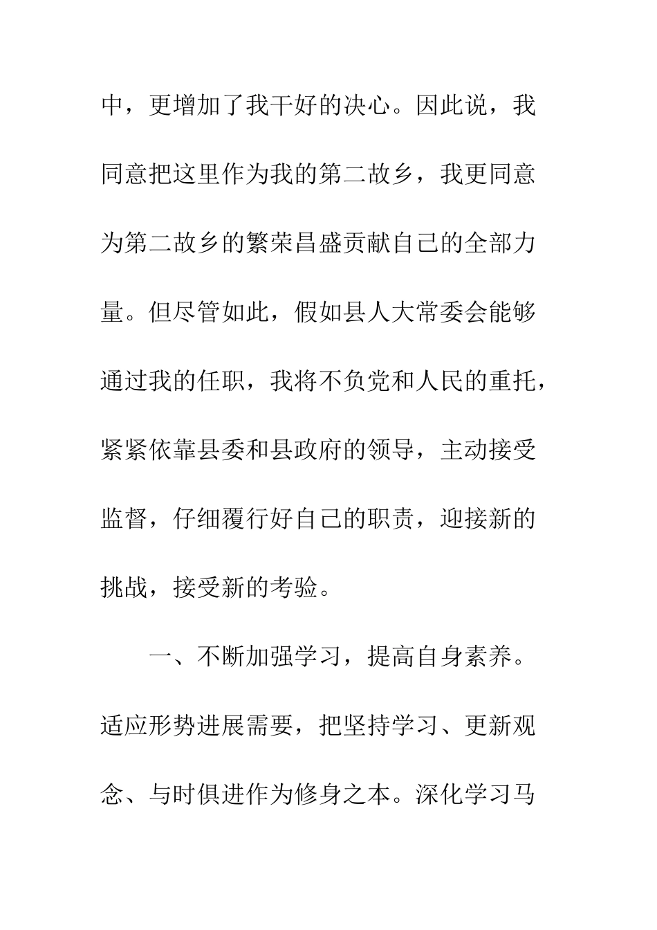 县财政局长就职演讲--精编范文_第3页