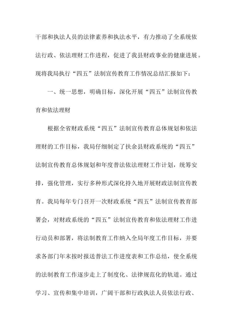 县财政局四五普法工作情况汇报_第2页